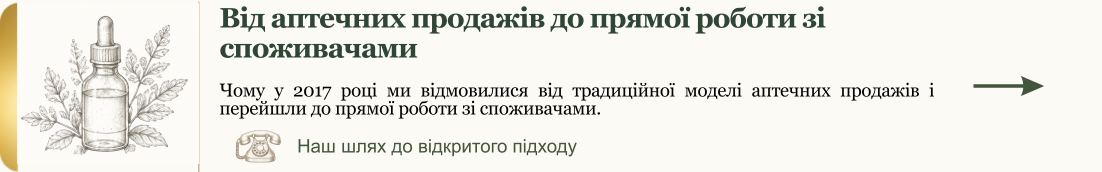 Від аптечних продажів до прямої роботи зі споживачами