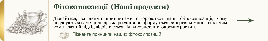 Наші фітопродукти