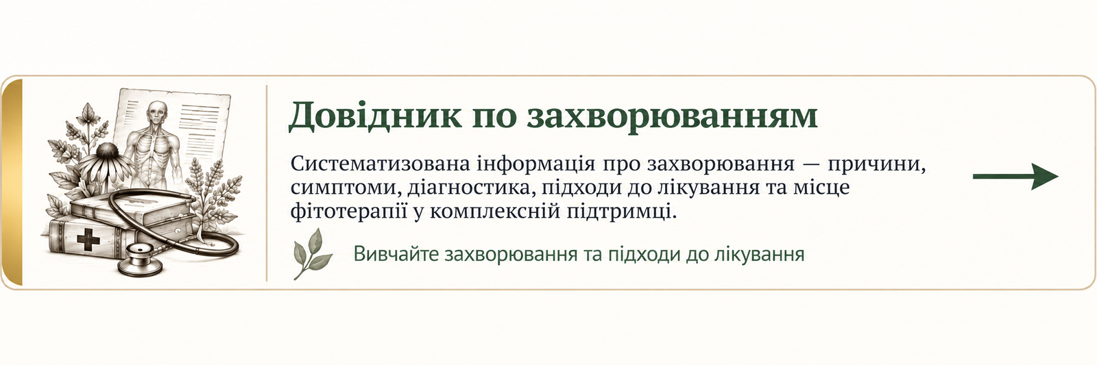 Довідник по захворюванням